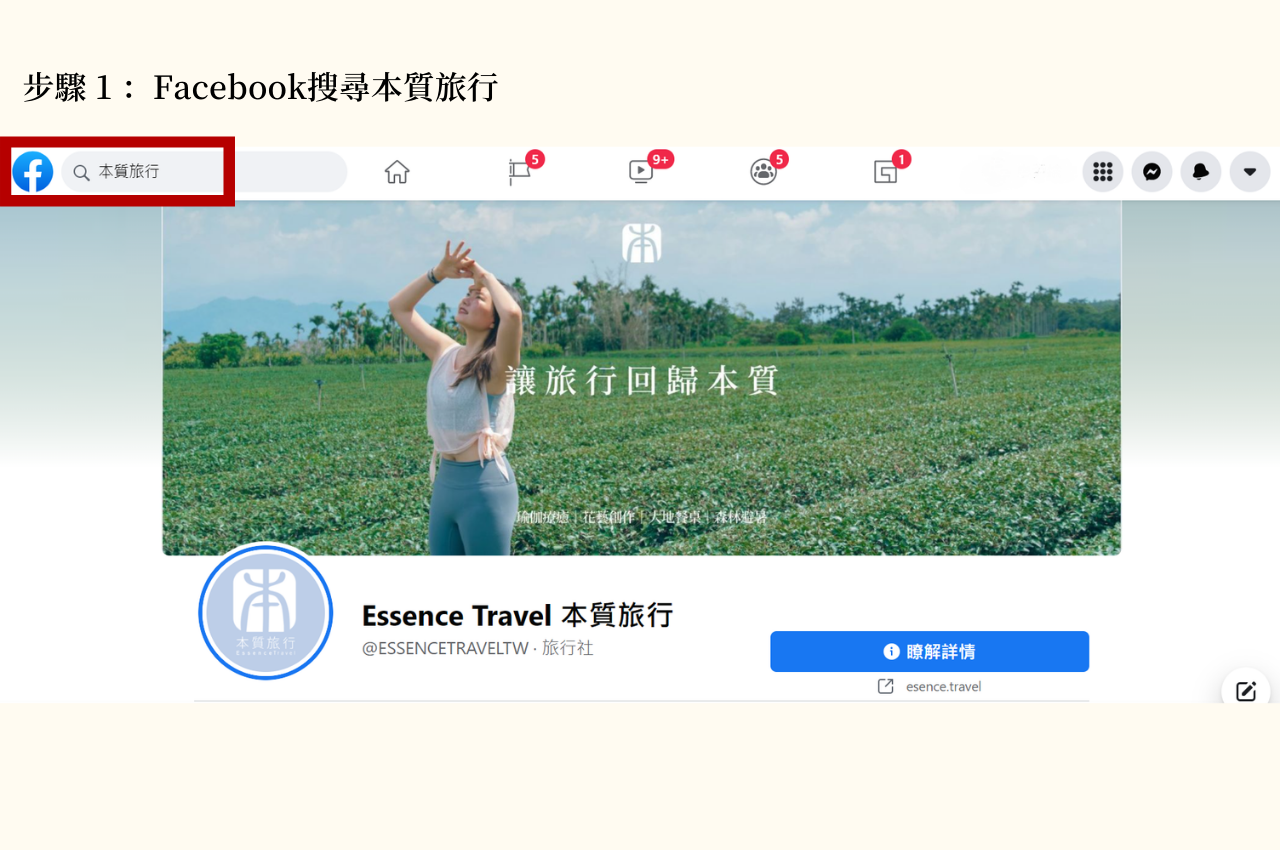 本質旅行 評價