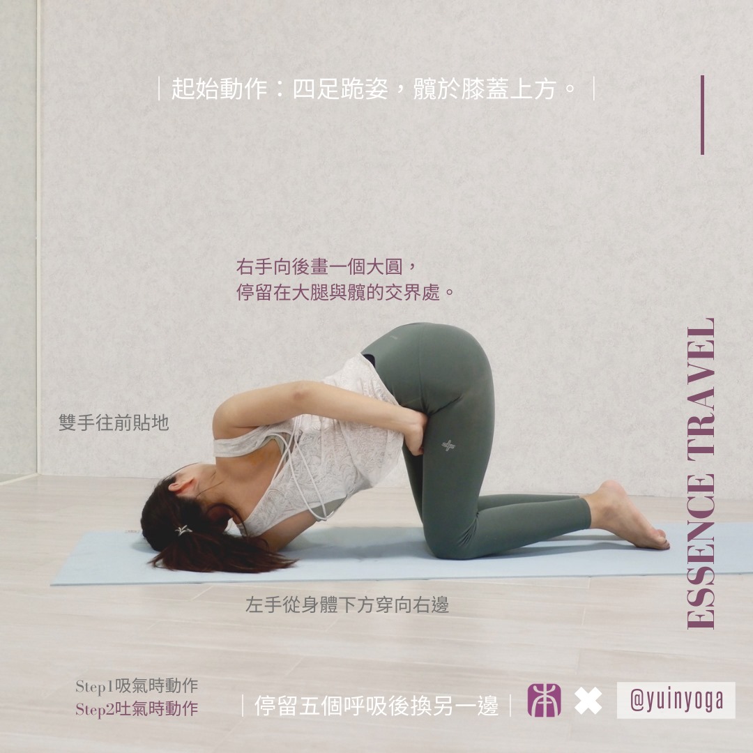 瑜伽 動作
