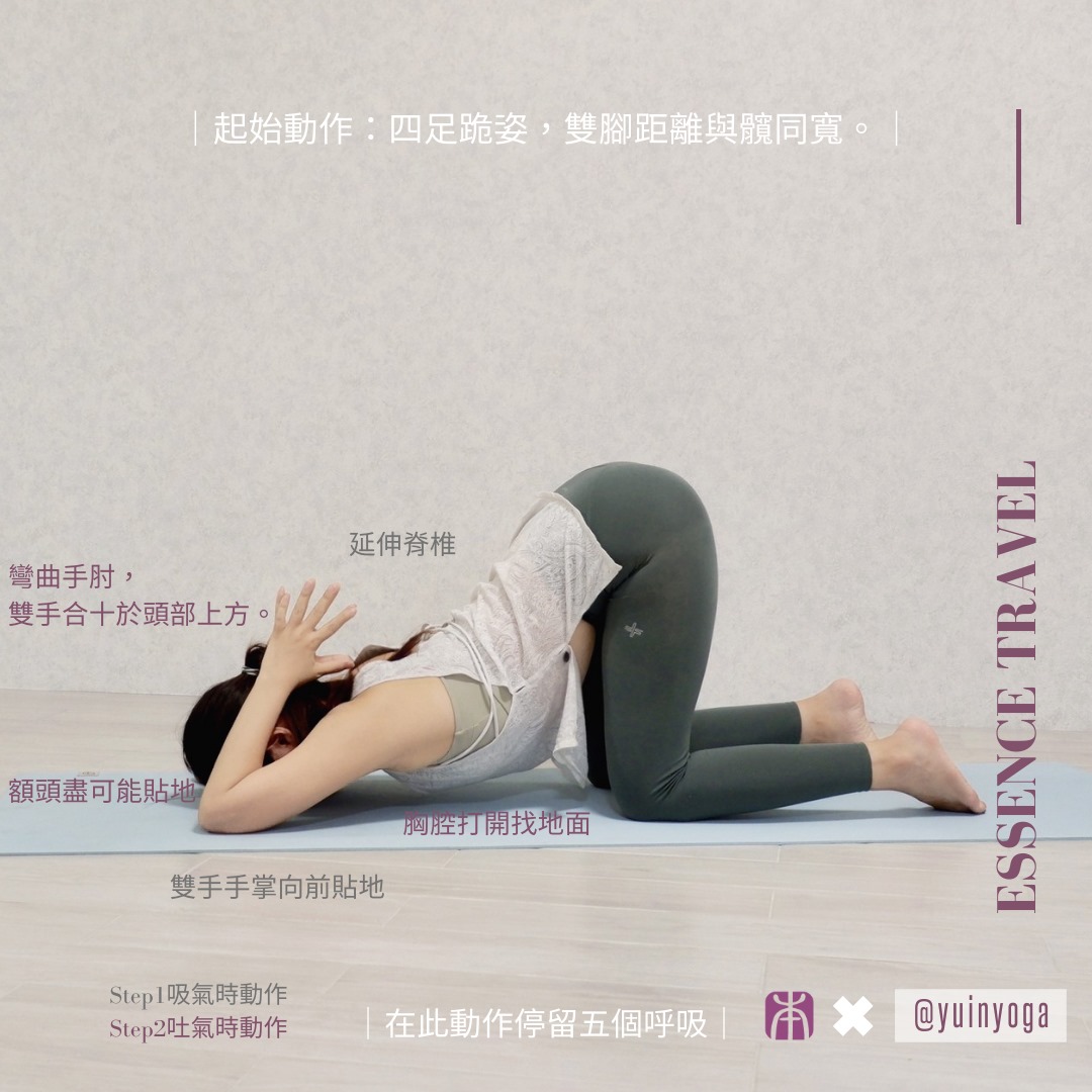 瑜伽 動作