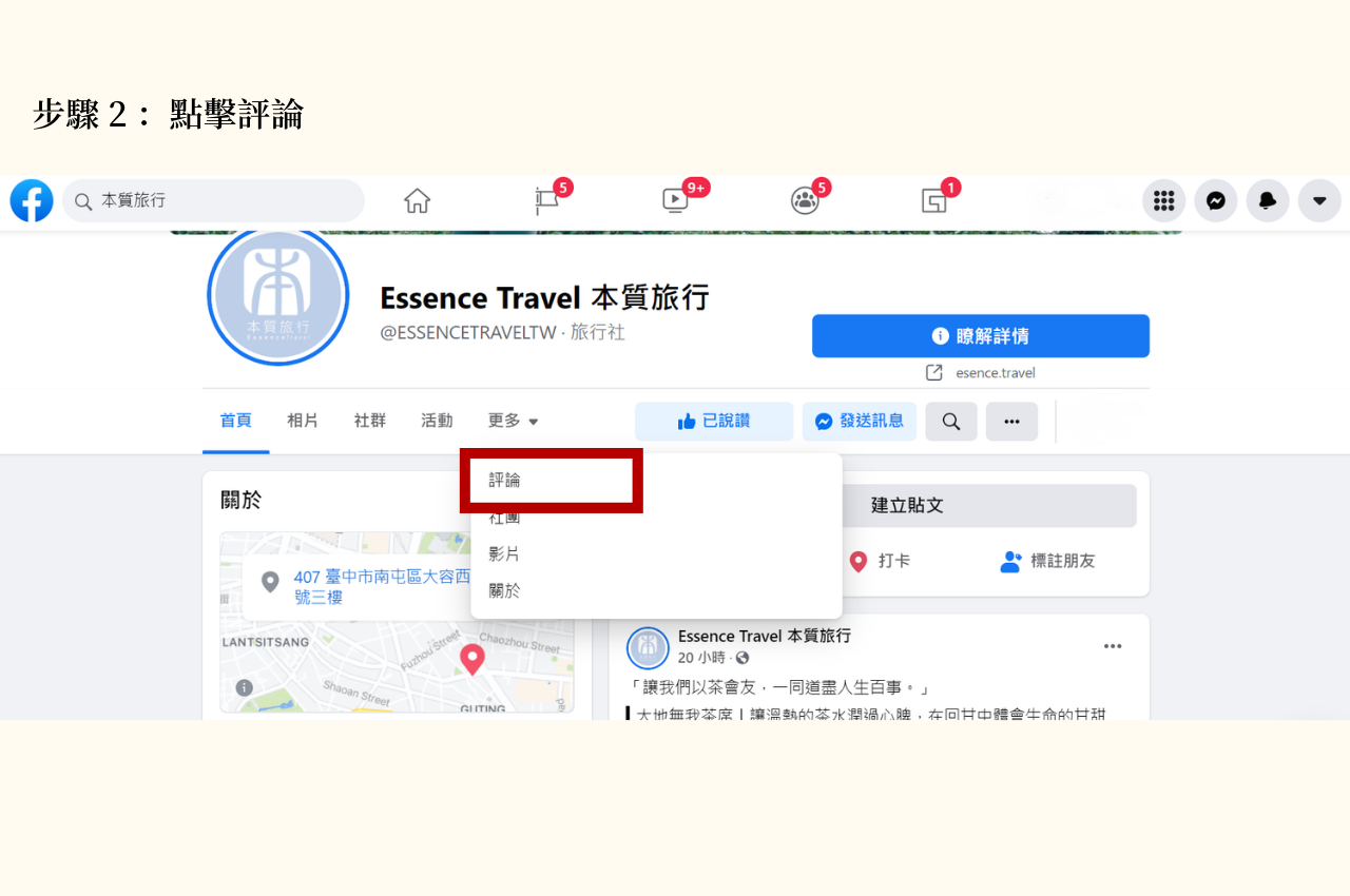 本質旅行 評價