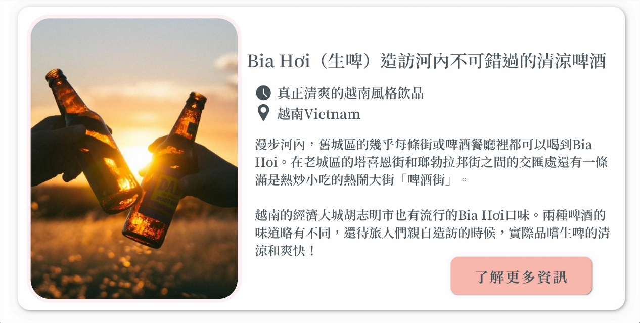 本質故事|本質越南專欄|本質旅行