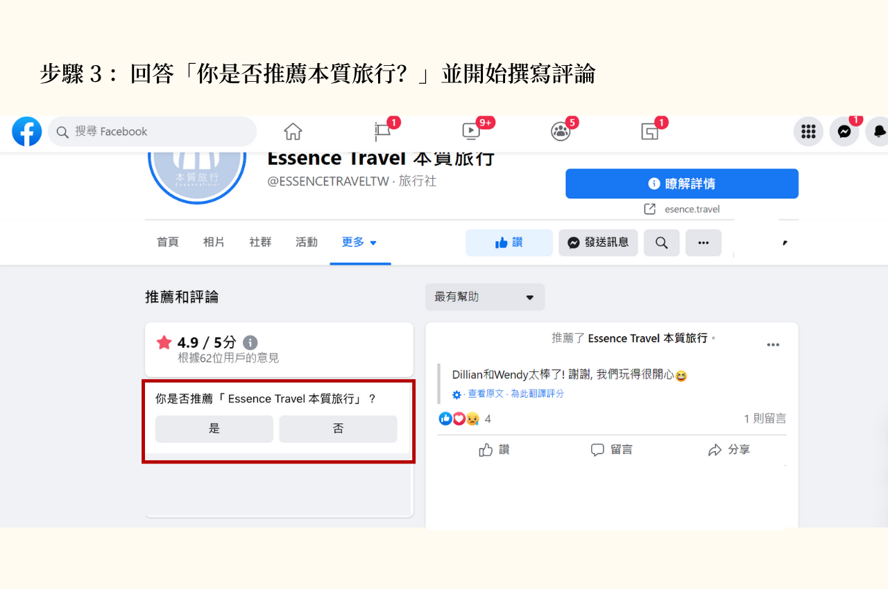 本質旅行 評價