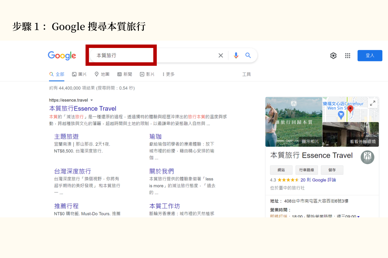 本質旅行 評價