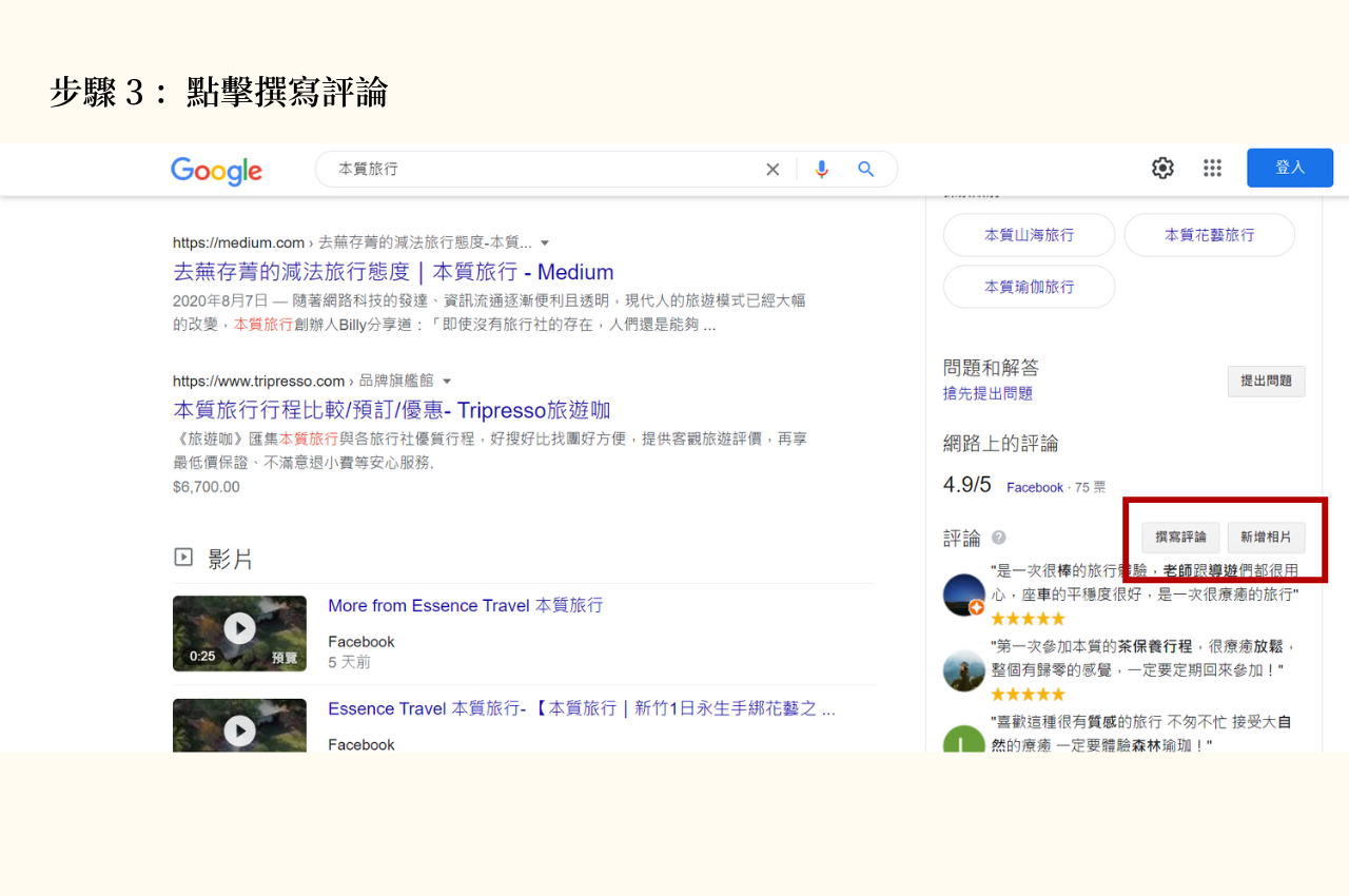 步驟 3 ：點擊撰寫評論